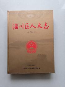 淄川人大志（1950-2010）