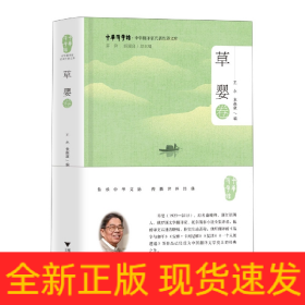 中华翻译家代表性译文库·草婴卷