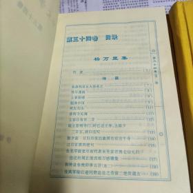 中华文学百家经典第三十四卷第五十一卷两本合售