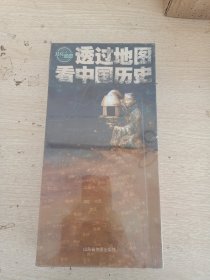 透过地图看中国历史（盒装共19册）