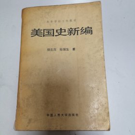 美国史新编