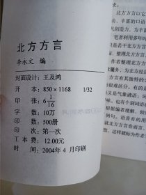 北方方言