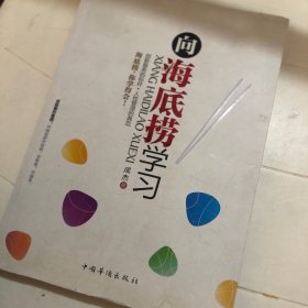 向海底捞学习