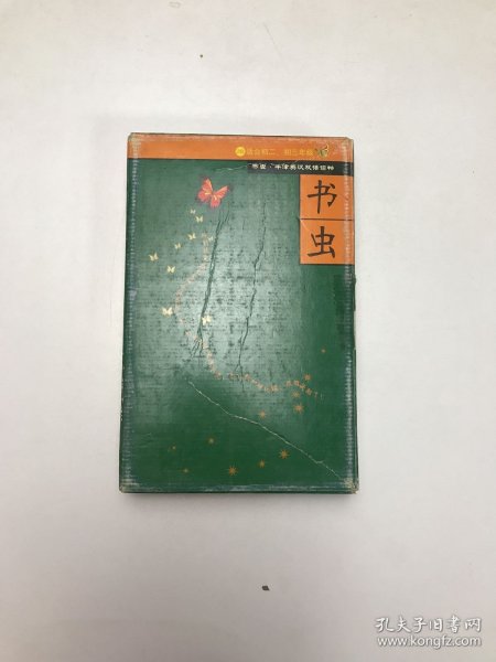 书虫·牛津英汉双语读物：2级（下）