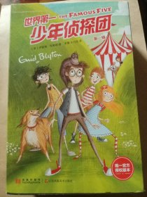 世界第一少年侦探团（第一辑，全5册）