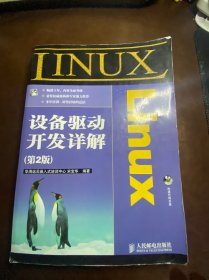 Linux设备驱动开发详解