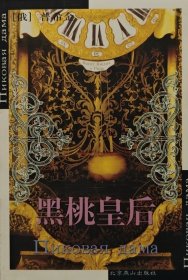 黑桃皇后