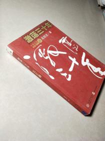 激荡三十年（上）：中国企业1978-2008