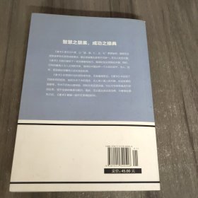 素书：感悟传世奇书中的成功智慧