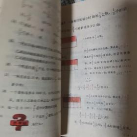 五年制小学课本  数学