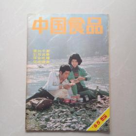 中国食品   1985年5
