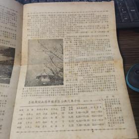 无锡导游1956年创刊号报纸