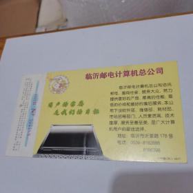 2000年中国邮政贺年（有奖）临沂邮电计算机总公司企业金卡实寄明信片