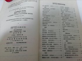 阅读课本‘俄罗斯联邦小学一年级’（彩画封面多插图，索洛弗约娃等合编，丁酉成等译，人民教育出版社1954年1版1印）2024.5.9日上