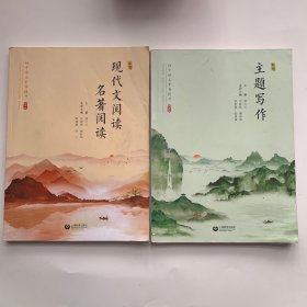 初中语文素养提升，九年级，两本合售