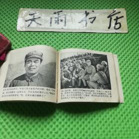 南征北战  （老电影）天津版 75年一版一印