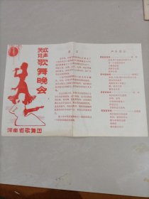 节目单：欢声笑语歌舞晚会