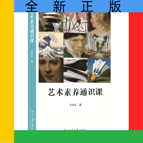 藝術(shù)素養(yǎng)通識(shí)課