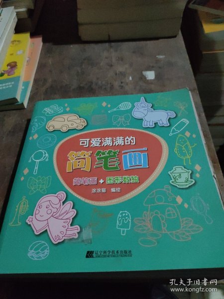 可爱满满的简笔画