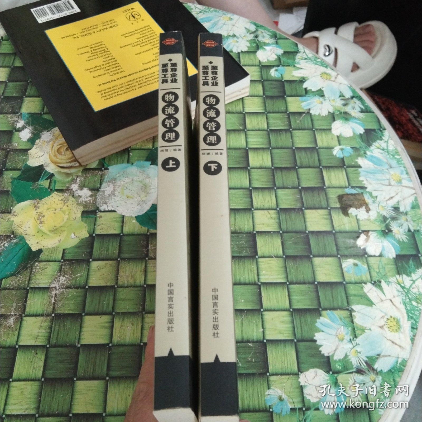 物流管理（上下） 正版无笔迹