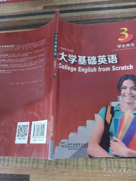 大学基础英语（学生用书3）