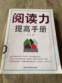 阅读力提高手册