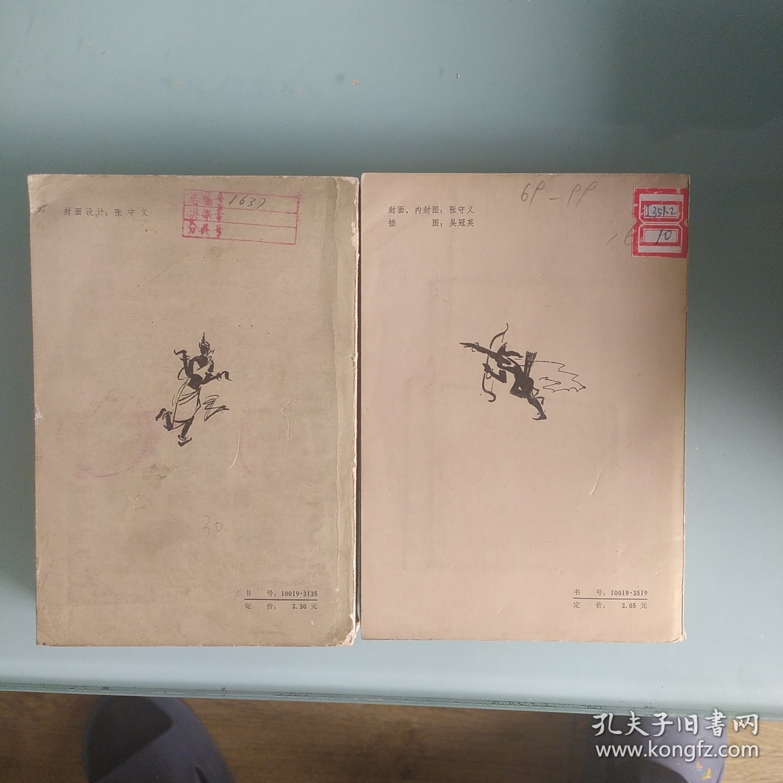 罗摩衍那阿逾陀篇美妙篇两本合售