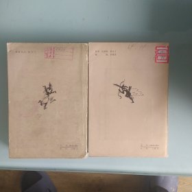 罗摩衍那阿逾陀篇美妙篇两本合售