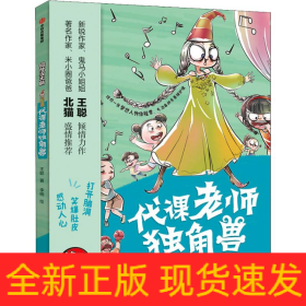 代课老师独角兽