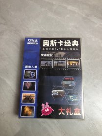 奥斯卡经典五部经典DVD影片全情奉献  4DVD