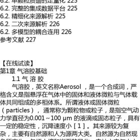 大气颗粒物污染在线源解析技术——基于单颗粒质谱