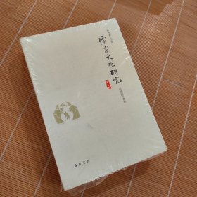 儒家文化研究（第十辑）：两汉经学专辑（繁体横排）