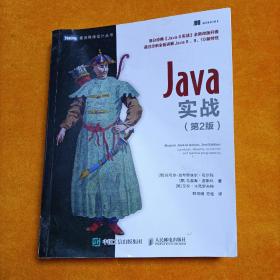 Java实战(第2版)