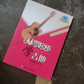 从零起步学吉他 正版 库存无人使用