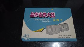 JF型晶体管放大器说明书
