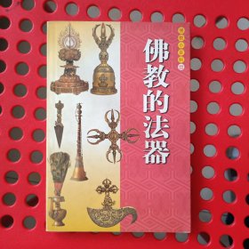 佛教小百科佛教的法器