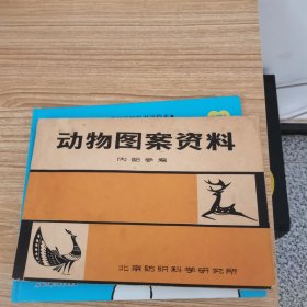 动物图案资料
