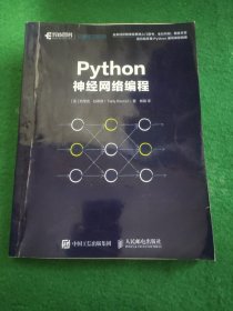 Python神经网络编程