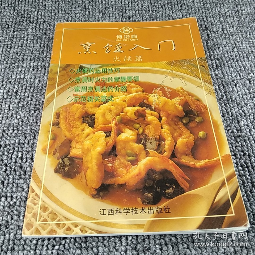 烹饪入门——火候篇