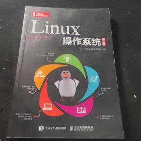 Linux操作系统（第3版）