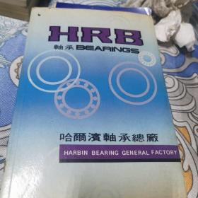 HRB 轴承 BEARINGS