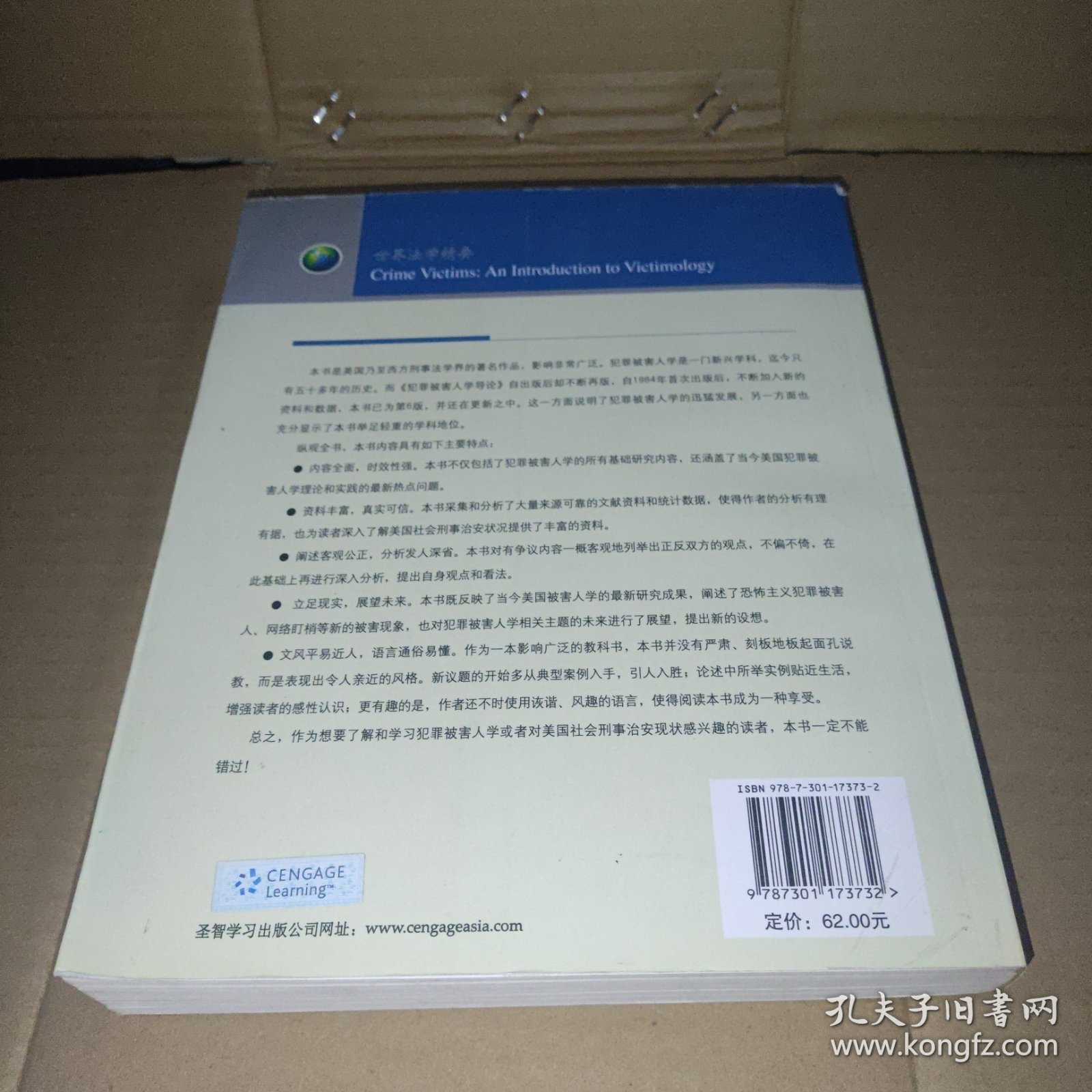 犯罪被害人学导论 第六版