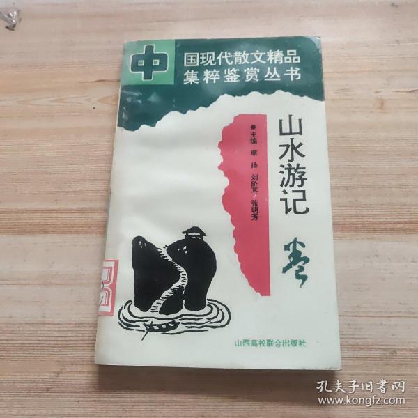 中国现代散文精品集萃鉴赏丛书