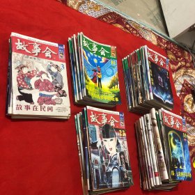 故事会:2011年7下8上下9上下10上11上下12上2012年1一12月上下(少2月上) 2013年1册/第3一19册23册2014年 第6/8/11/16/18/22/23册2015年第3/7/9/12/18/册(五年共63册合售)