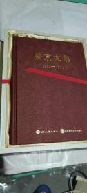 普京文集（2012-2014）[纪念版](带外盒未开封)