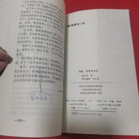 戏剧：现状与未来(作者签赠本）