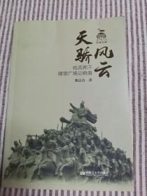 《天骄风云 : 成吉思汗雕塑广场交响曲》地下室D3箱子存放