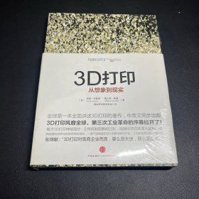 3D打印：从想象到现实