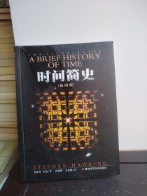 时间简史