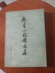 柳青小说散文集